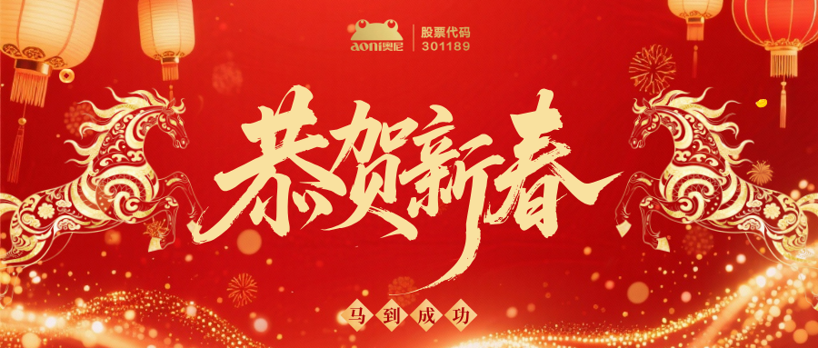 新春贺信 | 用变革铸内功，以AI赢突破