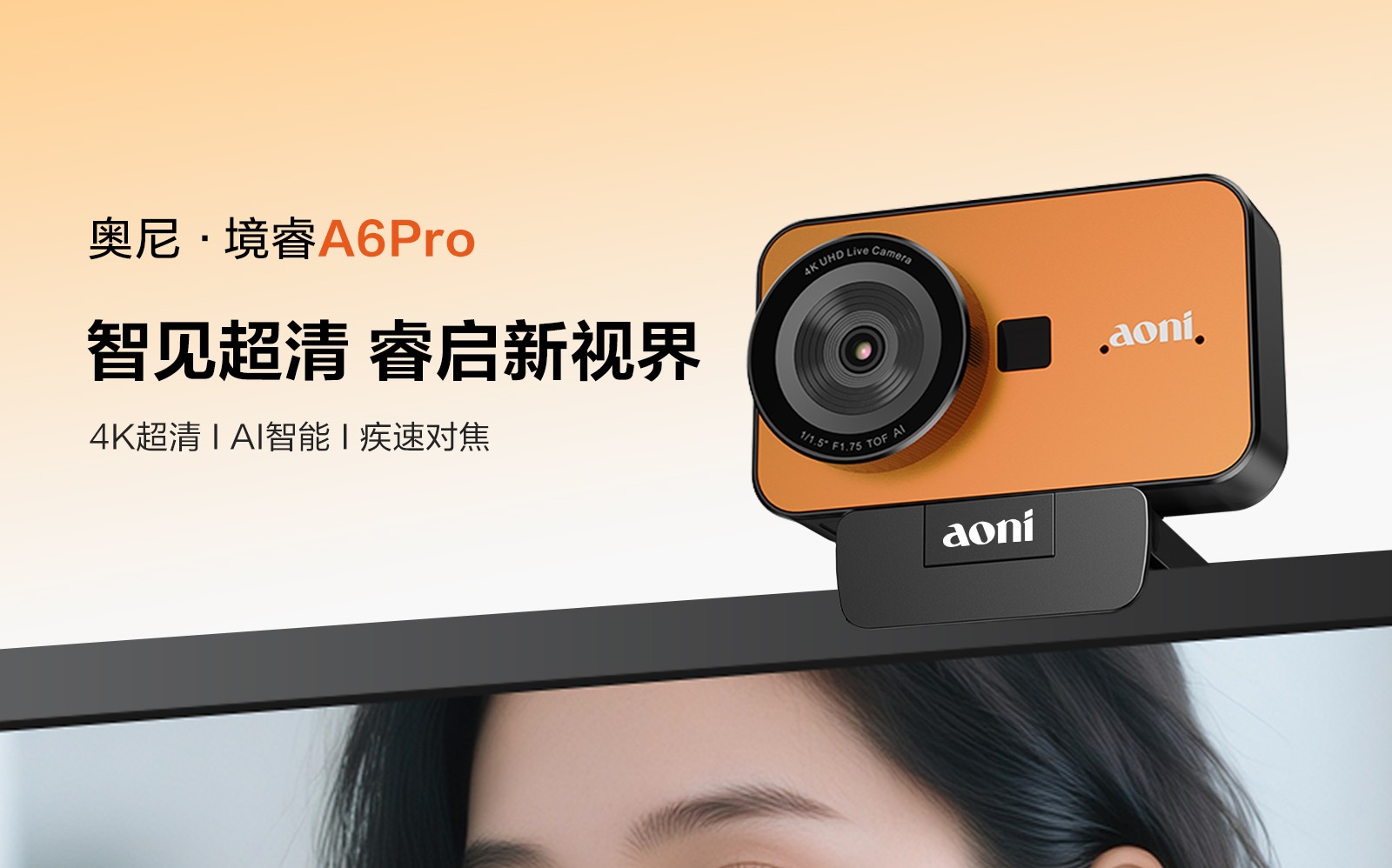 01-奥尼境睿A6pro.jpg